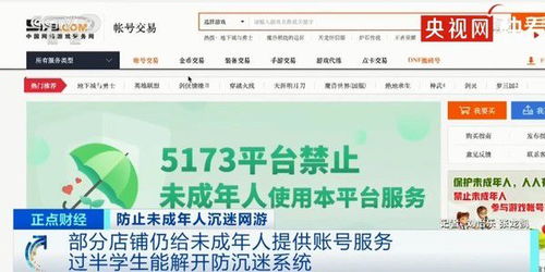 过半学生可解开游戏防沉迷系统(图1) 过半学生可解开游戏防沉迷系统(图1)