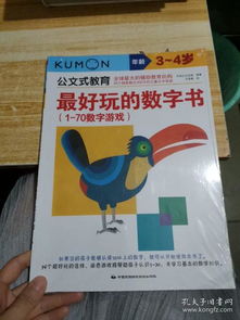 数字游戏书,揭秘趣味数学的奥秘之旅(图1) 数字游戏书,揭秘趣味数学的奥秘之旅(图1)