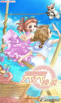 爱莎公主游戏换装 (图3) 爱莎公主游戏换装 (图3)