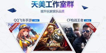 天美游戏大全(图1) 天美游戏大全(图1)