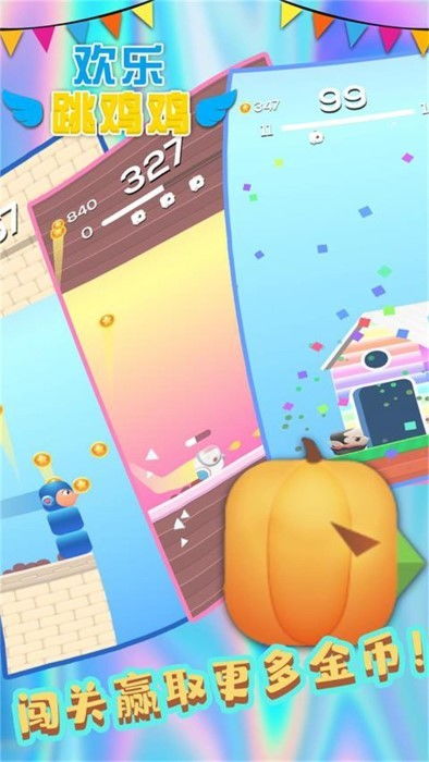 欢乐跳游戏(图3) 欢乐跳游戏(图3)