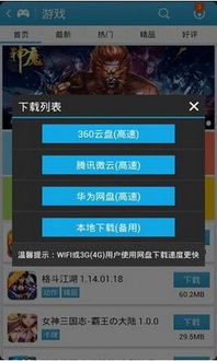 爱吾游戏安装(图2) 爱吾游戏安装(图2)