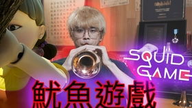 唢呐游戏,传统乐器的现代演绎之旅(图1) 唢呐游戏,传统乐器的现代演绎之旅(图1)