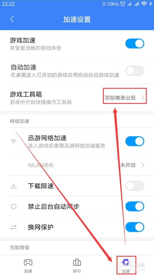 小米手机游戏加速怎么关闭(图2) 小米手机游戏加速怎么关闭(图2)