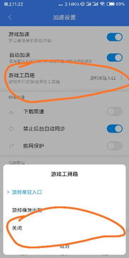小米手机游戏加速怎么关闭(图3) 小米手机游戏加速怎么关闭(图3)
