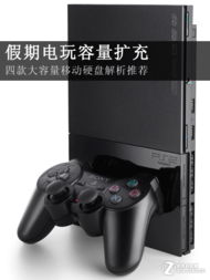 xbox360移动硬盘玩游戏,畅享游戏新体验(图3) xbox360移动硬盘玩游戏,畅享游戏新体验(图3)