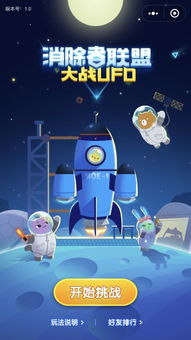 手机飞碟游戏,手机游戏中的星际冒险之旅(图3) 手机飞碟游戏,手机游戏中的星际冒险之旅(图3)