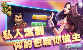无锡麻将游戏(图3) 无锡麻将游戏(图3)