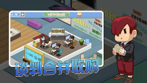 创办游戏公司(图2) 创办游戏公司(图2)
