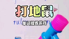 操练句型的游戏,玩转语言魅力(图1) 操练句型的游戏,玩转语言魅力(图1)