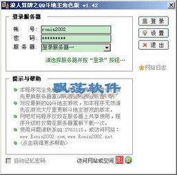 qq游戏记牌器下载,QQ游戏记牌器下载助你一臂之力(图2) qq游戏记牌器下载,QQ游戏记牌器下载助你一臂之力(图2)