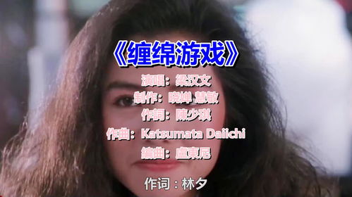 歌曲缠绵游戏,一曲诠释爱恨交织的旋律(图3)