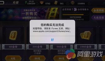 苹果游戏无法购买,探究原因及解决方案(图3) 苹果游戏无法购买,探究原因及解决方案(图3)