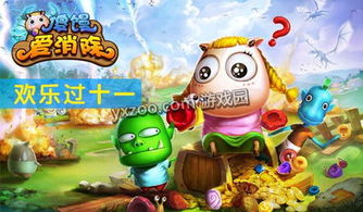 十一玩游戏,尽享欢乐时光(图2) 十一玩游戏,尽享欢乐时光(图2)