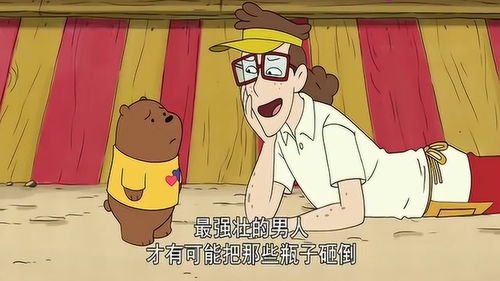 熊熊玩游戏,一场奇幻冒险之旅(图2) 熊熊玩游戏,一场奇幻冒险之旅(图2)