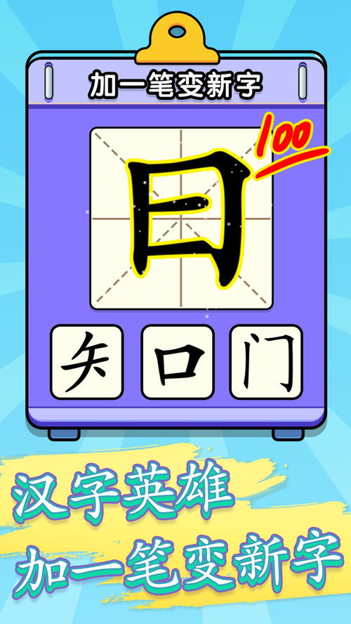加笔画游戏,探索加笔画游戏的无限创意(图2) 加笔画游戏,探索加笔画游戏的无限创意(图2)