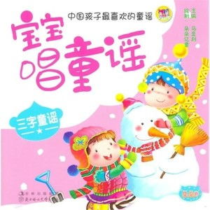 一米一米三游戏童谣(图2) 一米一米三游戏童谣(图2)