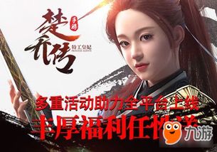 楚乔游戏名,传奇女侠的荣耀征程(图2) 楚乔游戏名,传奇女侠的荣耀征程(图2)
