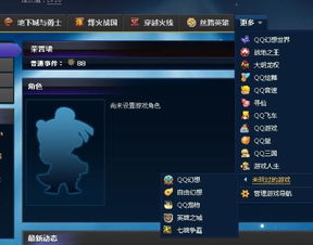 qq系列游戏,青春回忆的虚拟乐园(图1) qq系列游戏,青春回忆的虚拟乐园(图1)