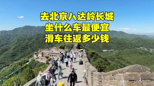 坐长城游戏(图1) 坐长城游戏(图1)