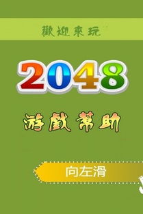 经典2048游戏,探索2048游戏的魅力与策略(图1) 经典2048游戏,探索2048游戏的魅力与策略(图1)
