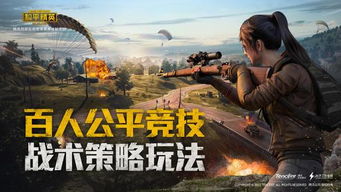 和平精英是吃鸡游戏吗,揭秘这款热门“吃鸡”游戏的魅力所在(图3) 和平精英是吃鸡游戏吗,揭秘这款热门“吃鸡”游戏的魅力所在(图3)