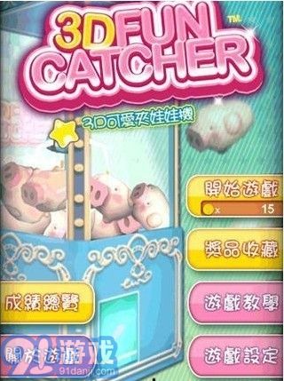 可爱3d游戏,探索3D可爱游戏的无穷魅力(图3) 可爱3d游戏,探索3D可爱游戏的无穷魅力(图3)