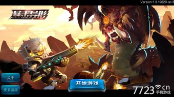 暴击异形游戏(图3) 暴击异形游戏(图3)