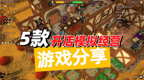 模拟开店游戏(图1) 模拟开店游戏(图1)