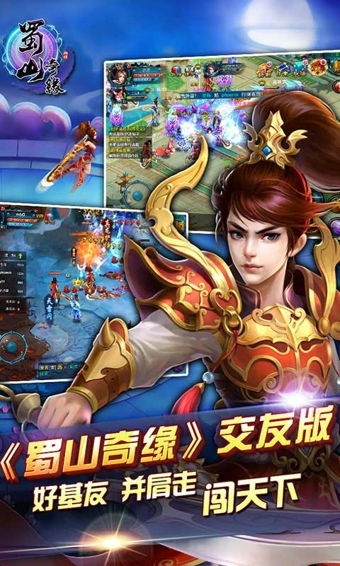 蜀山奇缘游戏,修真传奇(图3) 蜀山奇缘游戏,修真传奇(图3)