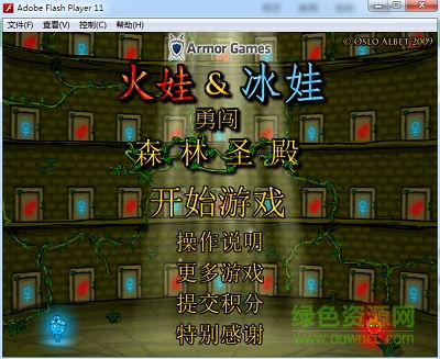 下载森林冰火人游戏(图2) 下载森林冰火人游戏(图2)