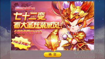 天天大圣游戏(图3) 天天大圣游戏(图3)