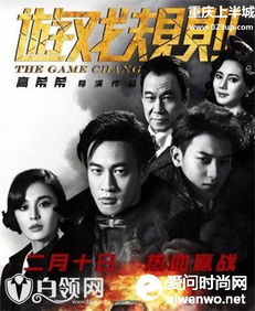 游戏规则电影在线观看,揭秘电影在线观看的奇幻之旅(图2) 游戏规则电影在线观看,揭秘电影在线观看的奇幻之旅(图2)