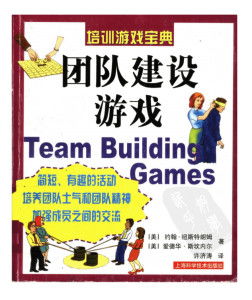 室内团队建设游戏,趣味游戏打造高效团队精神(图2) 室内团队建设游戏,趣味游戏打造高效团队精神(图2)