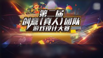 游戏比赛报名,激战巅峰!游戏比赛报名火热进行中(图3) 游戏比赛报名,激战巅峰!游戏比赛报名火热进行中(图3)