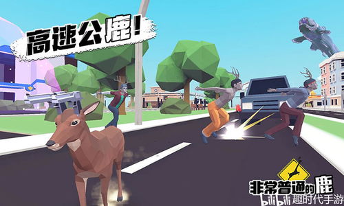deer游戏,deer游戏深度解析(图2) deer游戏,deer游戏深度解析(图2)