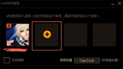 游戏双开同步,一触即达的跨平台乐趣(图1) 游戏双开同步,一触即达的跨平台乐趣(图1)
