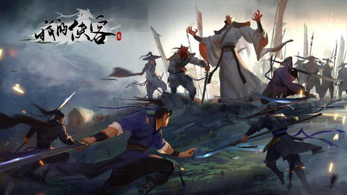 关于武侠的游戏,剑指武林巅峰(图1) 关于武侠的游戏,剑指武林巅峰(图1)