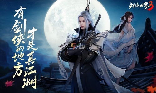 关于武侠的游戏,剑指武林巅峰(图3) 关于武侠的游戏,剑指武林巅峰(图3)