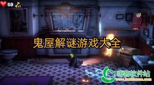 鬼屋解密游戏,探寻鬼屋深处的秘密与真相(图1) 鬼屋解密游戏,探寻鬼屋深处的秘密与真相(图1)