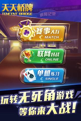 桥牌游戏网站,探索牌技与策略的无限魅力(图1) 桥牌游戏网站,探索牌技与策略的无限魅力(图1)