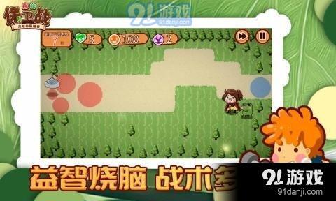 保卫森林游戏,保卫绿色家园的奇幻冒险之旅(图1) 保卫森林游戏,保卫绿色家园的奇幻冒险之旅(图1)