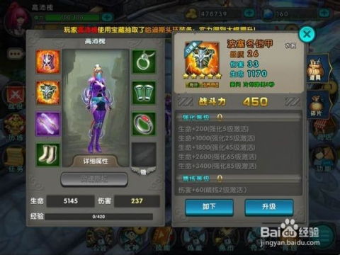 游戏装备品质,揭秘游戏装备品质的传奇之旅(图1) 游戏装备品质,揭秘游戏装备品质的传奇之旅(图1)