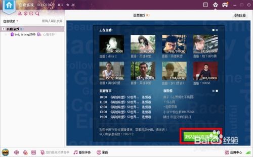 yy直播游戏怎么弄,畅享游戏乐趣的秘籍指南(图2) yy直播游戏怎么弄,畅享游戏乐趣的秘籍指南(图2)