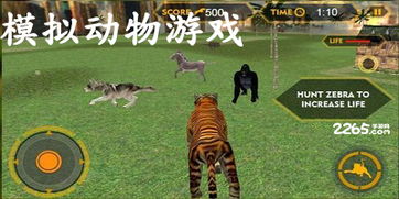 动物模似游戏,模拟游戏中的奇幻旅程(图1) 动物模似游戏,模拟游戏中的奇幻旅程(图1)