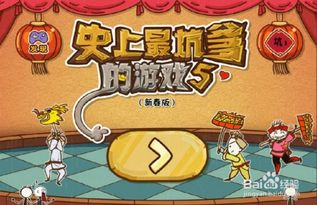 坑爹系列游戏,揭秘那些让人哭笑不得的趣味冒险之旅(图1) 坑爹系列游戏,揭秘那些让人哭笑不得的趣味冒险之旅(图1)
