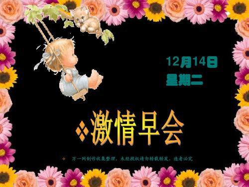 早会激励小游戏,共创辉煌未来(图3) 早会激励小游戏,共创辉煌未来(图3)