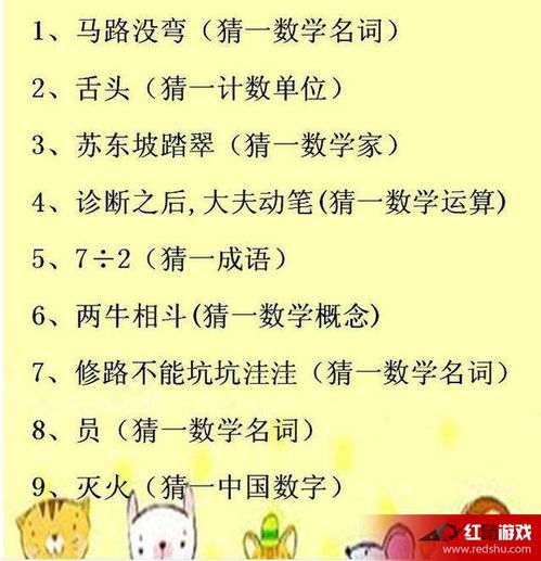 猜谜游戏儿童,智慧与乐趣的完美结合(图1) 猜谜游戏儿童,智慧与乐趣的完美结合(图1)