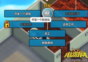 如何做游戏开发,从零开始打造你的游戏梦想(图2) 如何做游戏开发,从零开始打造你的游戏梦想(图2)