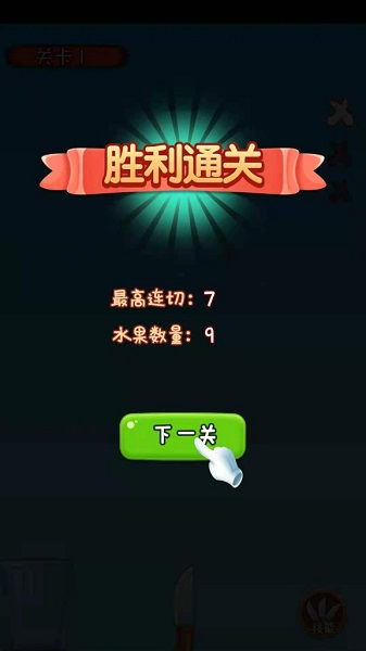 切水果游戏小程序,指尖上的欢乐时光(图3) 切水果游戏小程序,指尖上的欢乐时光(图3)